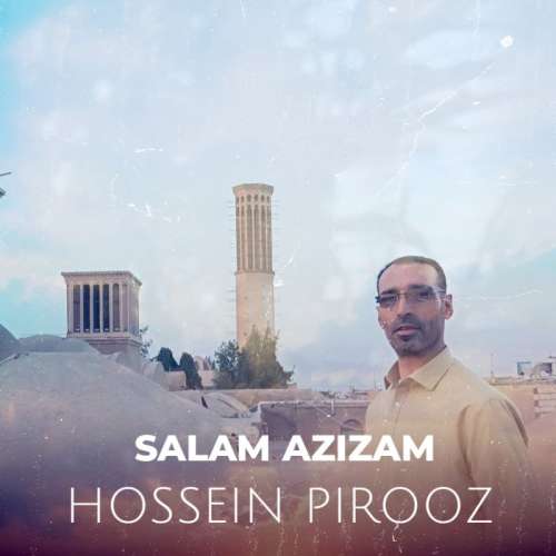حسین پیروز سلام عزیزم